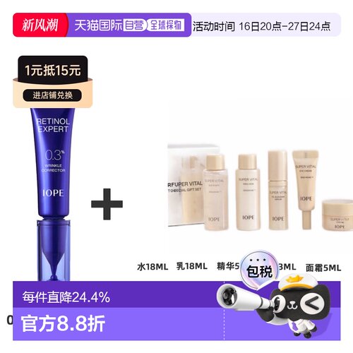 韩国直邮IOPE 艾诺碧 0.3%视黄醇专业抗皱精华组合装送礼推荐正品