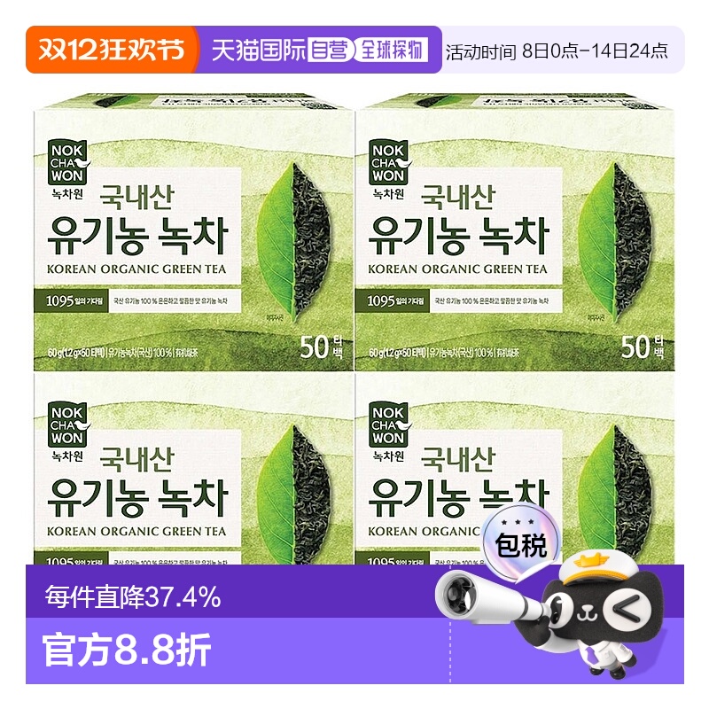 韩国直邮NOKCHAWON 绿茶园拜托了冰箱王嘉尔推荐同款有机农绿茶