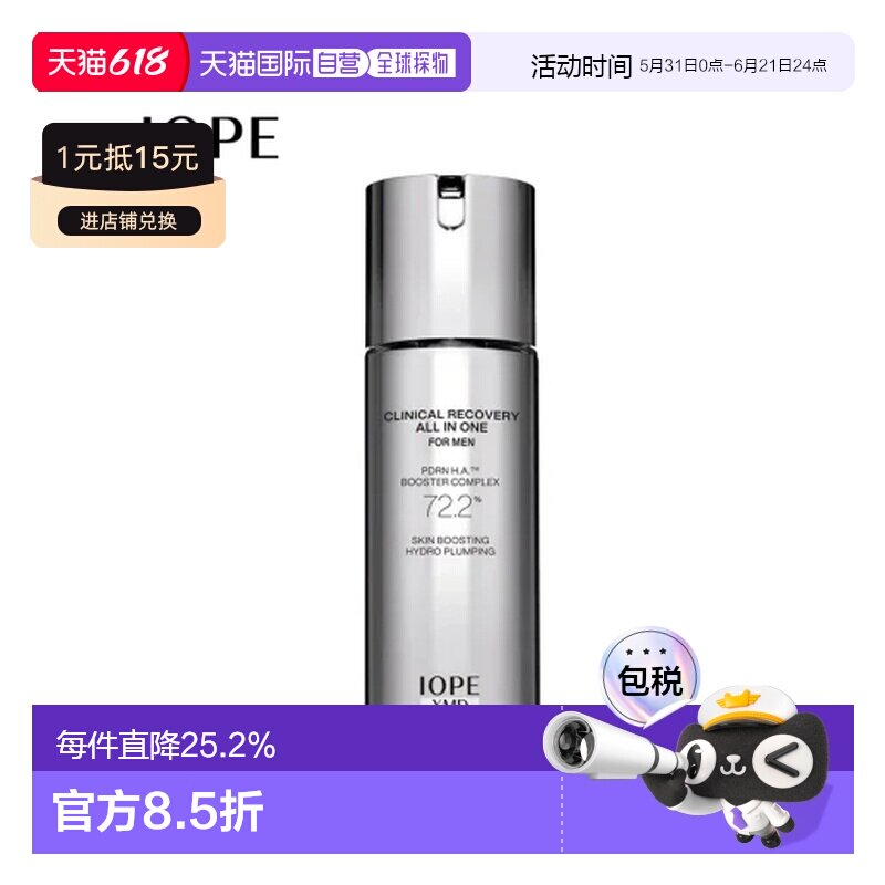 韩国直邮艾诺碧IOPE 男士全效修护精华 120g正品