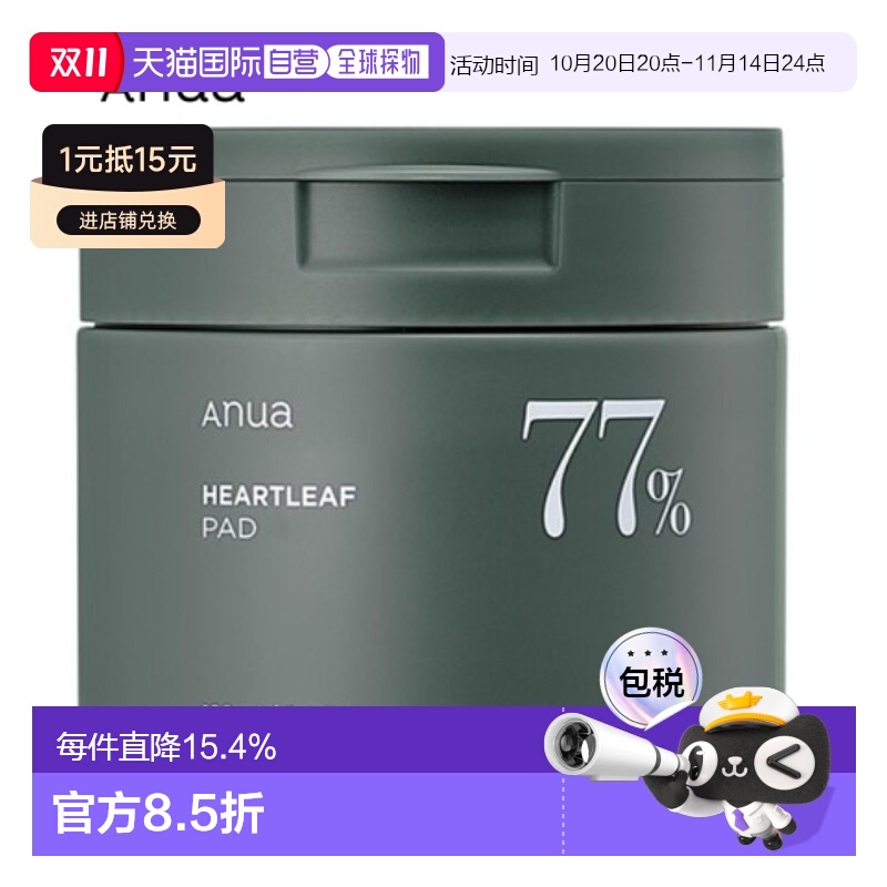 韩国直邮ANUA 鱼腥草77% 补水湿敷舒缓棉片 70片/160ml正品面膜