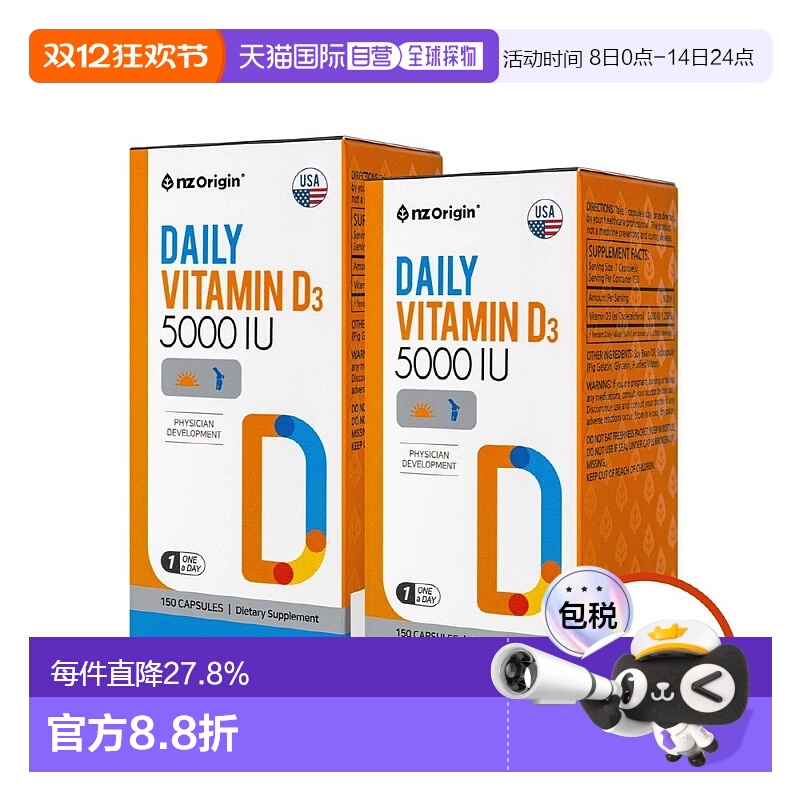 韩国直邮NZ Origin维生素D3护关节增强骨质5000IU150粒x2瓶