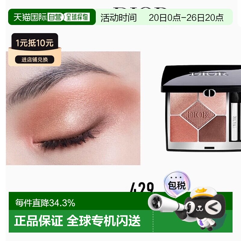韩国直邮Dior 迪奥五色眼影盘日常百搭细腻持妆哑光细闪眼影正品