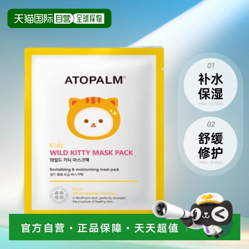 韩国直邮ATOPALM 爱多康 WILD KITTY MASK PACK 儿童面膜猫咪 15m