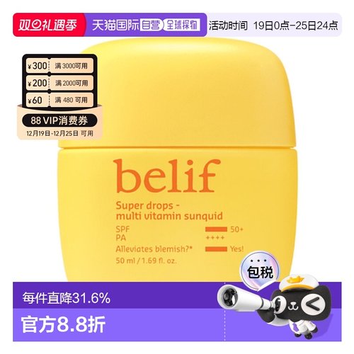 韩国直邮BELIF 碧研菲 多功能维生素C防晒霜 50ml正品清爽面部