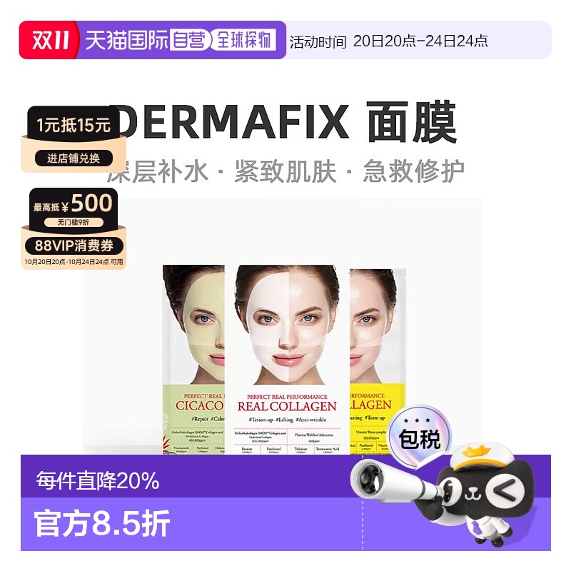 韩国直邮Dermafix面膜温和深层滋养细腻柔滑嫩肤水润盈透正品