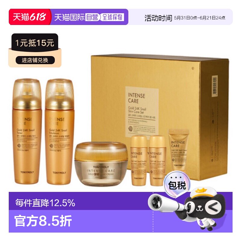 韩国直邮托尼魅力 TONYMOLY 黄金蜗牛六件套护肤品套装护肤保湿