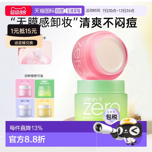 韩国芭妮兰zero卸妆膏100ml干油皮滋养油橄榄清洁面部卸妆乳舒缓