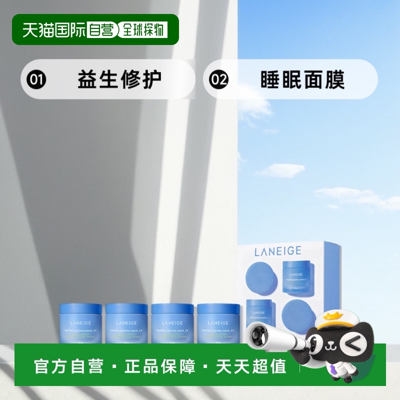 1h可退 【韩国直邮】兰芝 益生修护睡眠面膜四瓶 70ml*4瓶补水