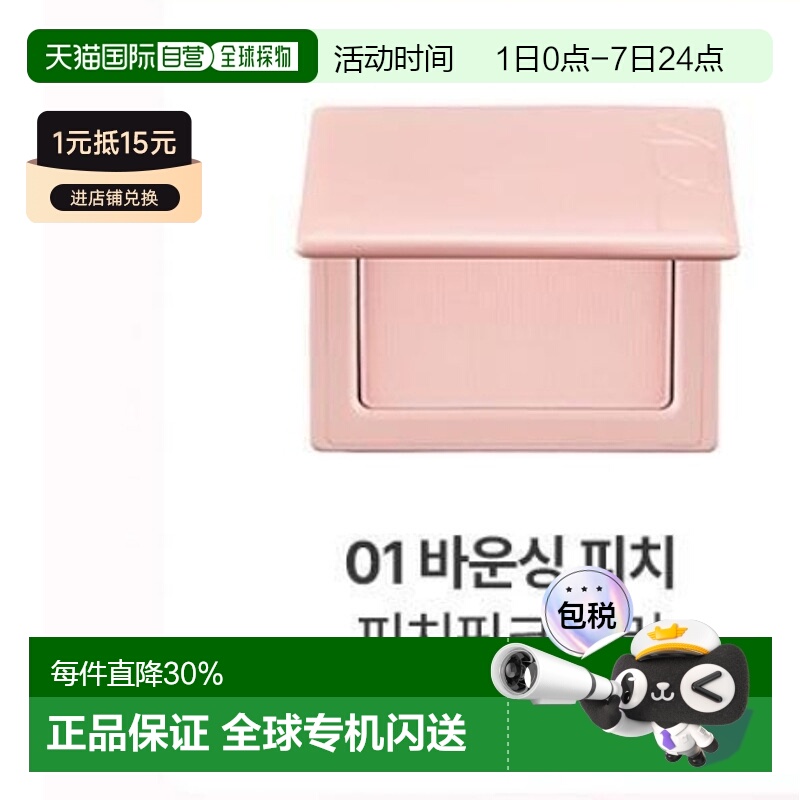 韩国直邮OLIVE YOUNG专享 VID单色腮红 01#Bouncing Peach 6g正品