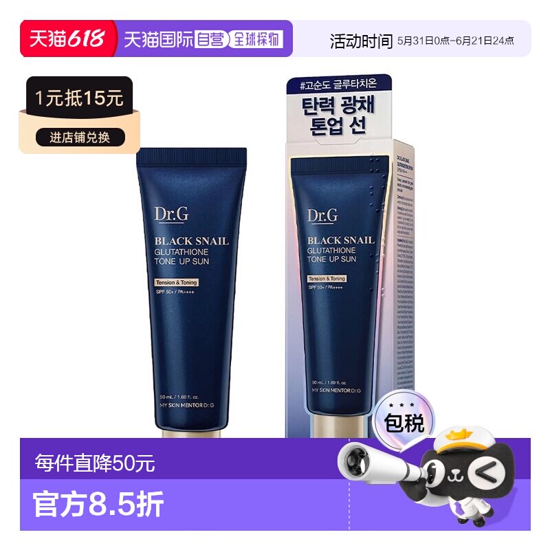 韩国直邮Dr.G蒂迩肌drg胶原蛋白提亮防晒霜50ml*2瓶弹力亮白正品