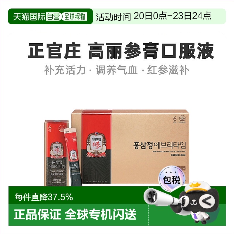 韩国直邮正官庄韩版6年根高丽红参10ml*100袋滋补品口服袋装