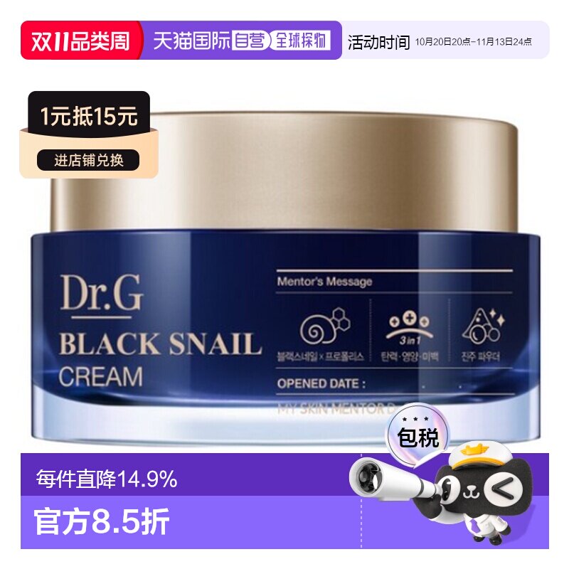 韩国直邮Dr.G蒂迩肌黑色蜗牛安瓶面霜50ml礼物送礼推荐正品