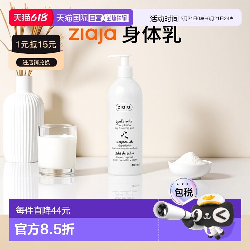 韩国直邮Ziaja齐叶雅进口身体乳400ml*3瓶滋润肌肤纹理保湿正品