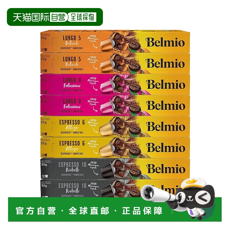 韩国直邮Belmio咖啡胶囊香人气款4种口味共160粒Nespresso雀巢