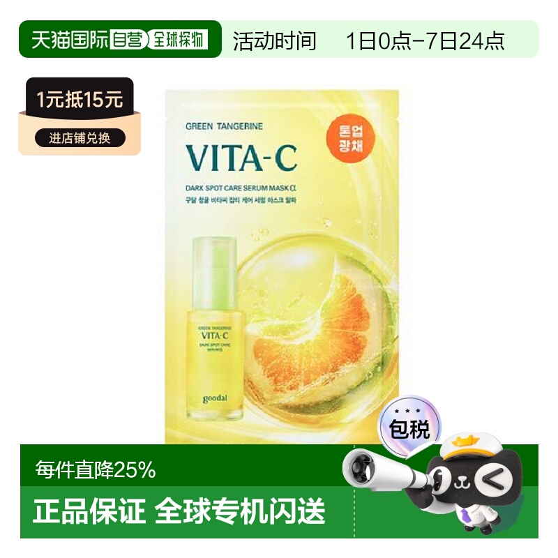 韩国直邮OLIVE YOUNG专享 果达儿青橘VC面膜7g*4正品