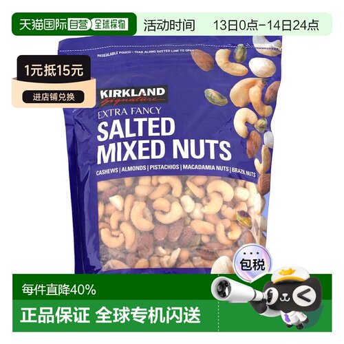 韩国直邮Kirkland柯克兰低盐综合坚果1130g全家营养干果零食实惠