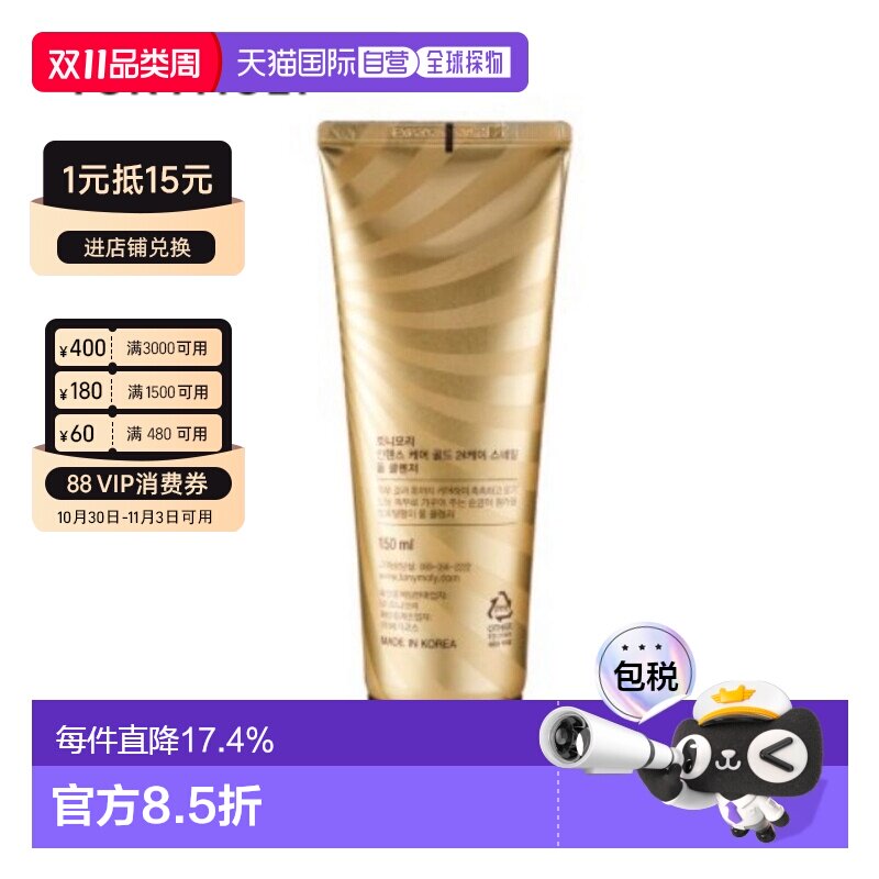 韩国直邮TONYMOLY 托尼魅力24K黄金蜗牛洗面奶150ml正品洁面清洁