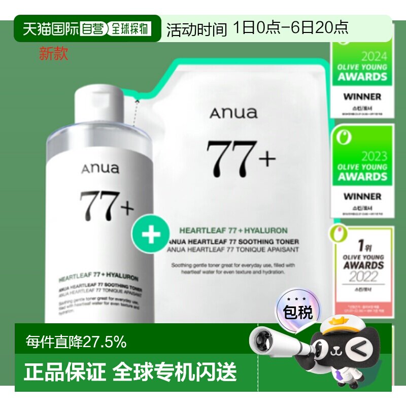 韩国直邮OLIVE YOUNG专享 ANUA 鱼腥草77%敏感肌舒缓爽肤水3正品