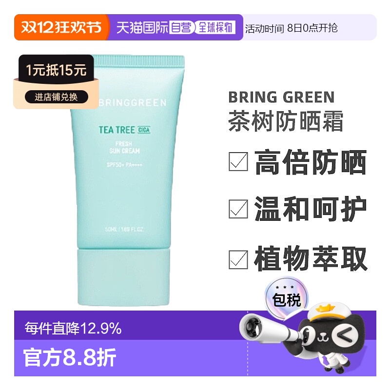 韩国直邮BRING GREEN 芭兰歌林茶树防晒霜50ml正品清爽高倍防晒