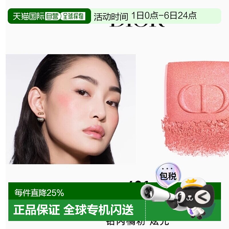 韩国直邮Dior迪奥腮红气质百细腻持妆炫光哑光正品