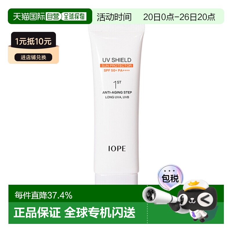 韩国直邮艾诺碧 IOPE 倍护轻薄活颜防晒霜清爽不油腻 50ml正品