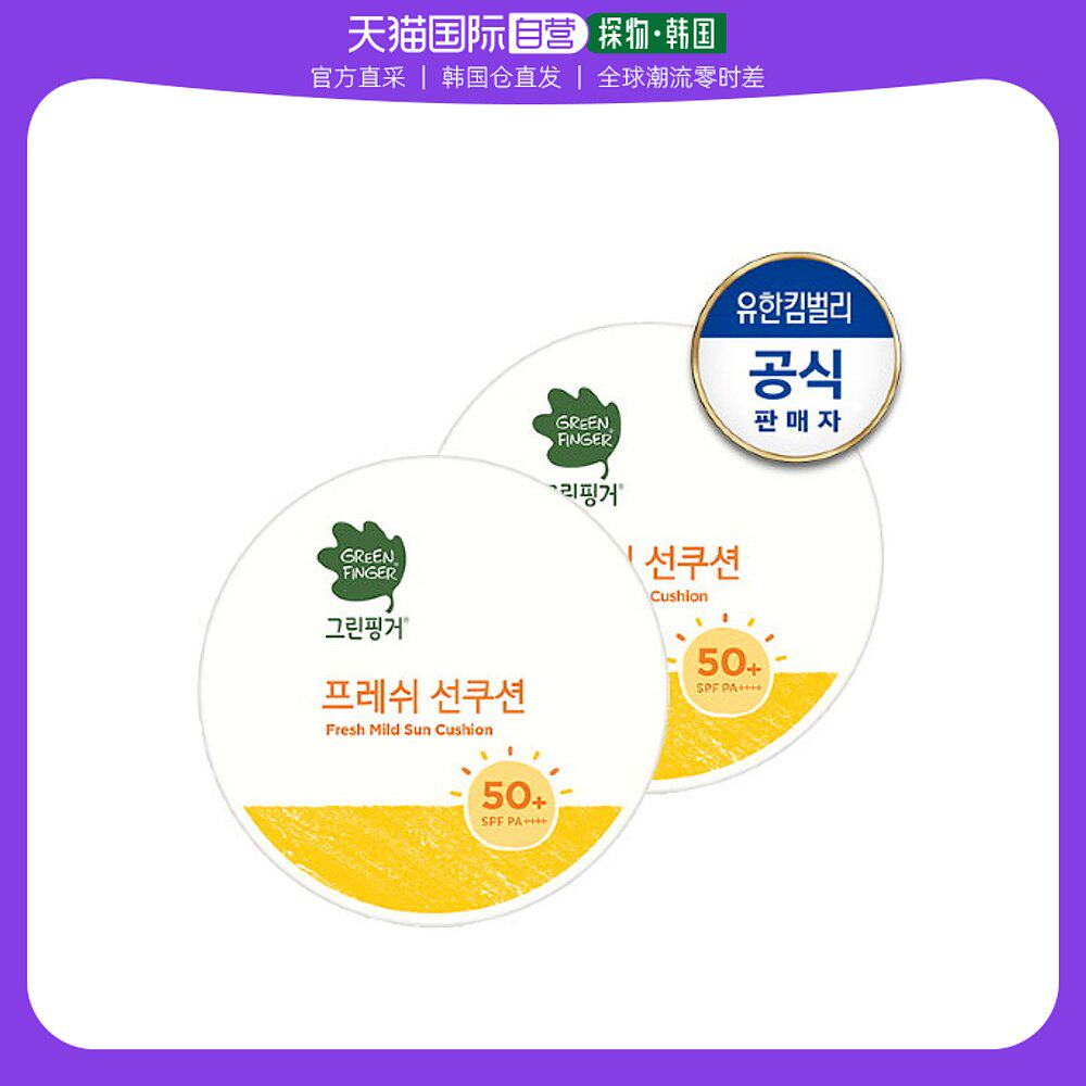 韩国直邮[greenfinger] 绿色FINGER FRESH MILD 气垫 12g 2个_N