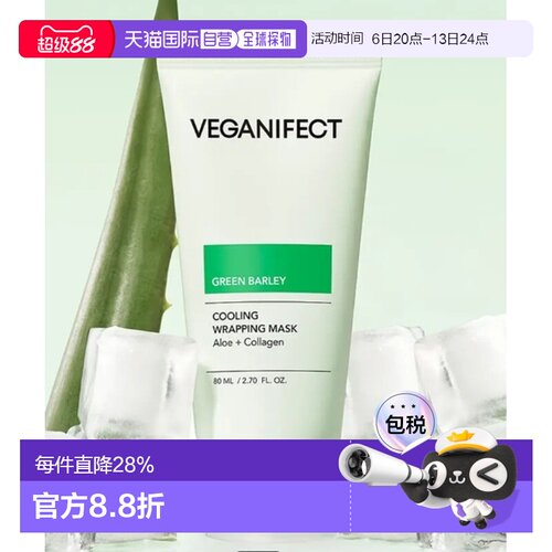 韩国直邮OLIVE YOUNG专享 VEGANIFECT 芦荟涂抹面膜 80ml正品
