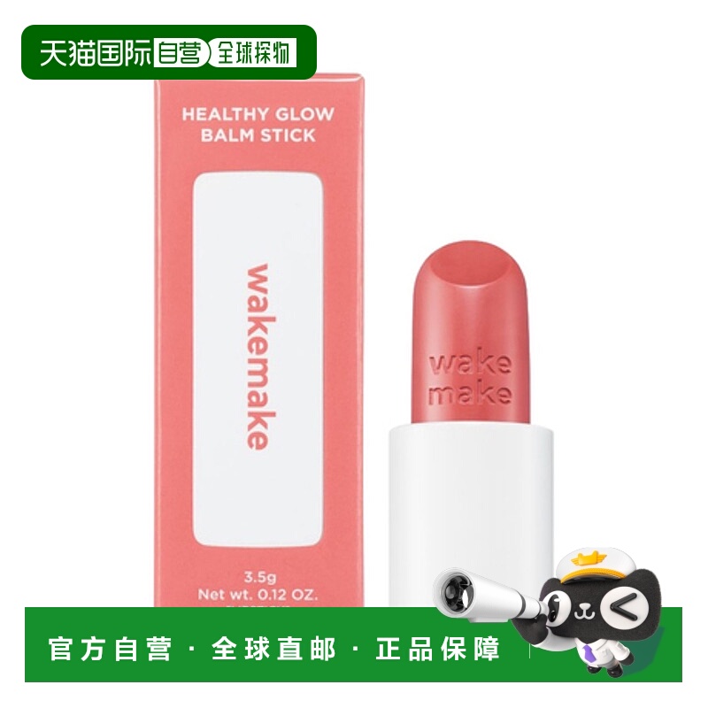 韩国直邮WAKE MAKE 魅可维 健康光泽润唇膏 02# Sweet Chat 正品