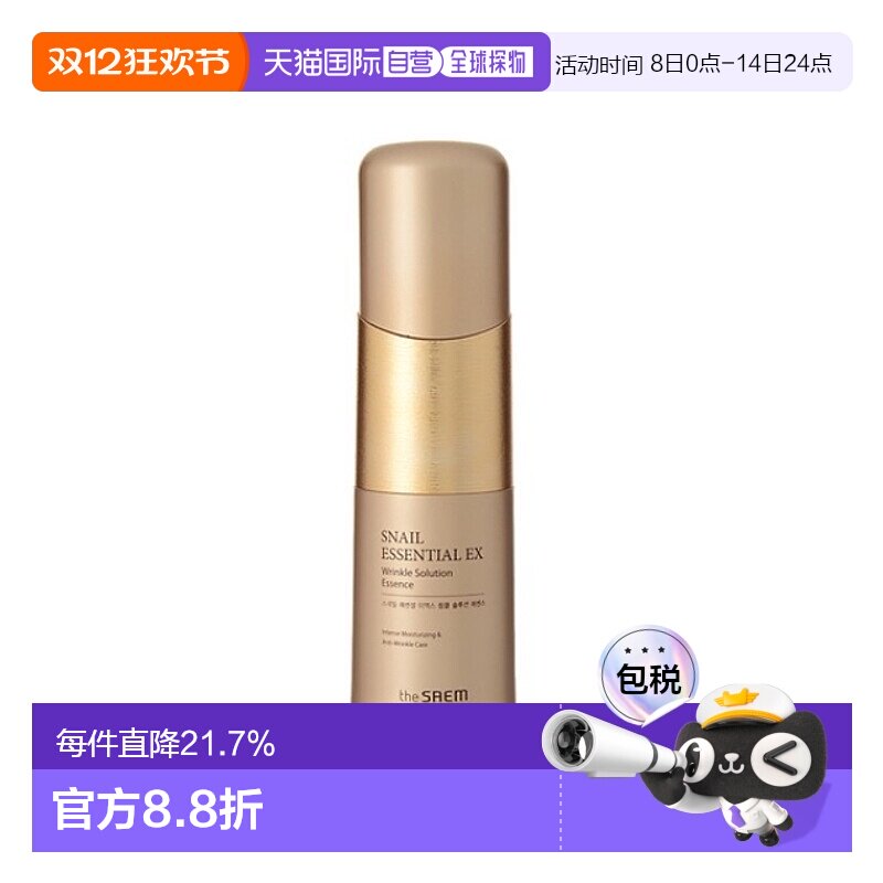 韩国直邮THE SEAM 得鲜 蜗牛精华EX抗皱精华液 50ml正品
