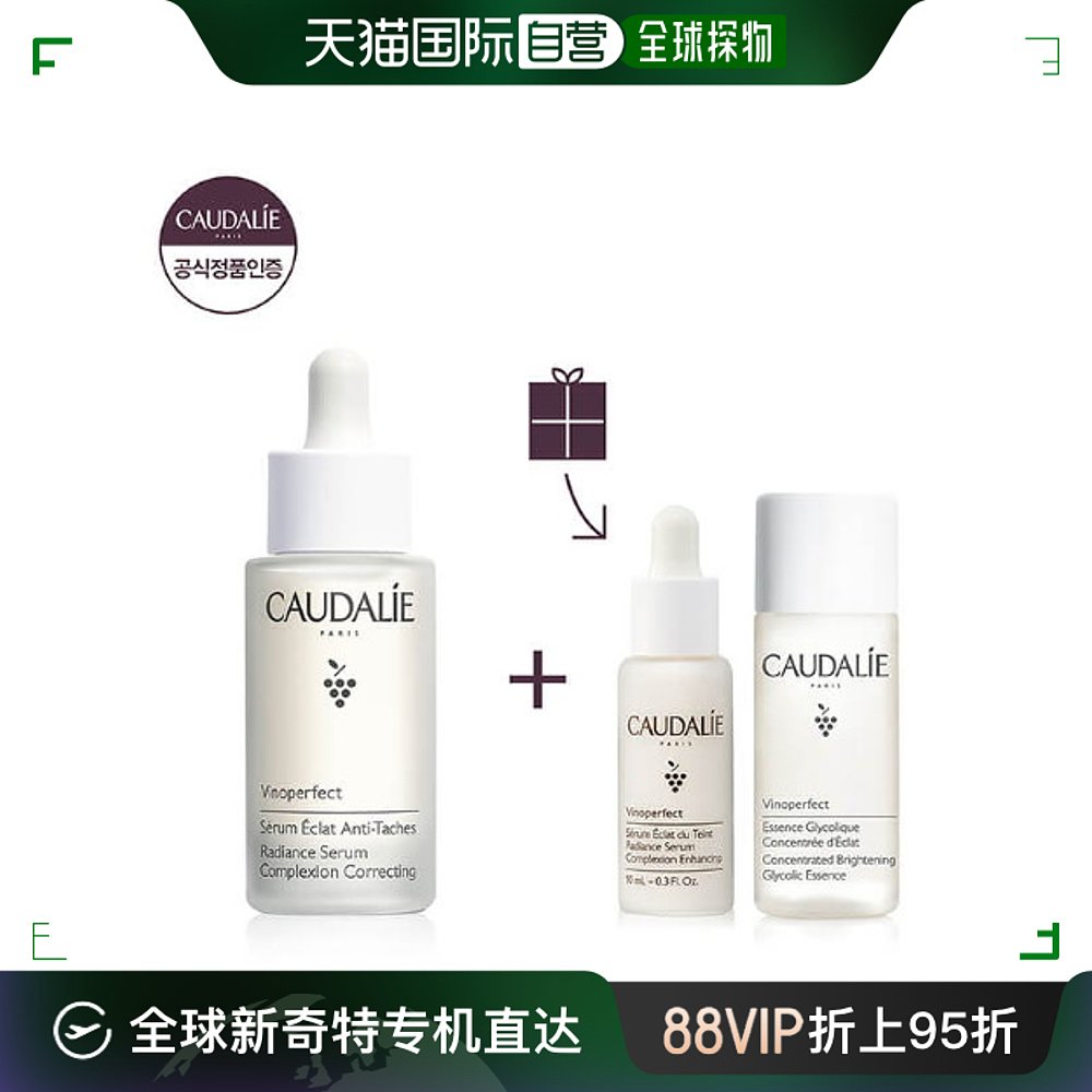 韩国直邮[CAUDALIE] New Binnopperfect 美白精华 30ml 套装 美容护肤/美体/精油 精华油 原图主图