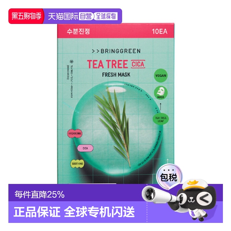 韩国直邮芭兰歌林 BRING GREEN 茶树清凉面膜 20g*10片正品积雪草