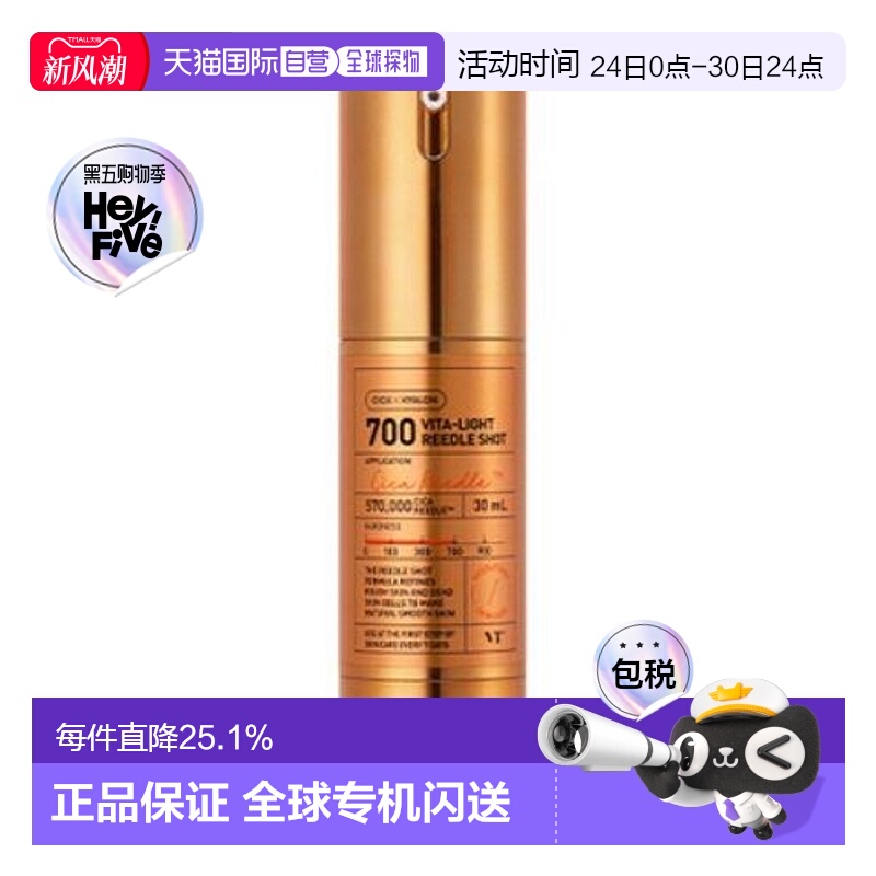 韩国直邮VT COSMETICS 微针焕白提亮精华 700针 30ml正品