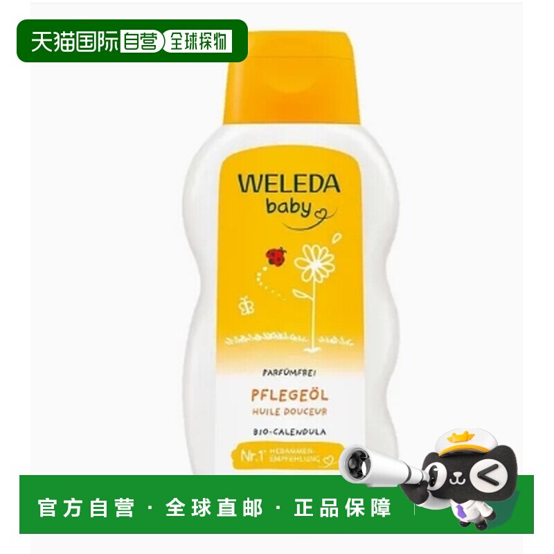 韩国直邮Weleda 维蕾德 无香按摩油 200ml正品