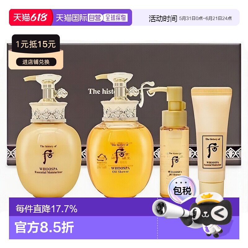 韩国直邮后WHOO 拱辰享SPA宫廷沐浴露身体乳4件套(企划版)正品