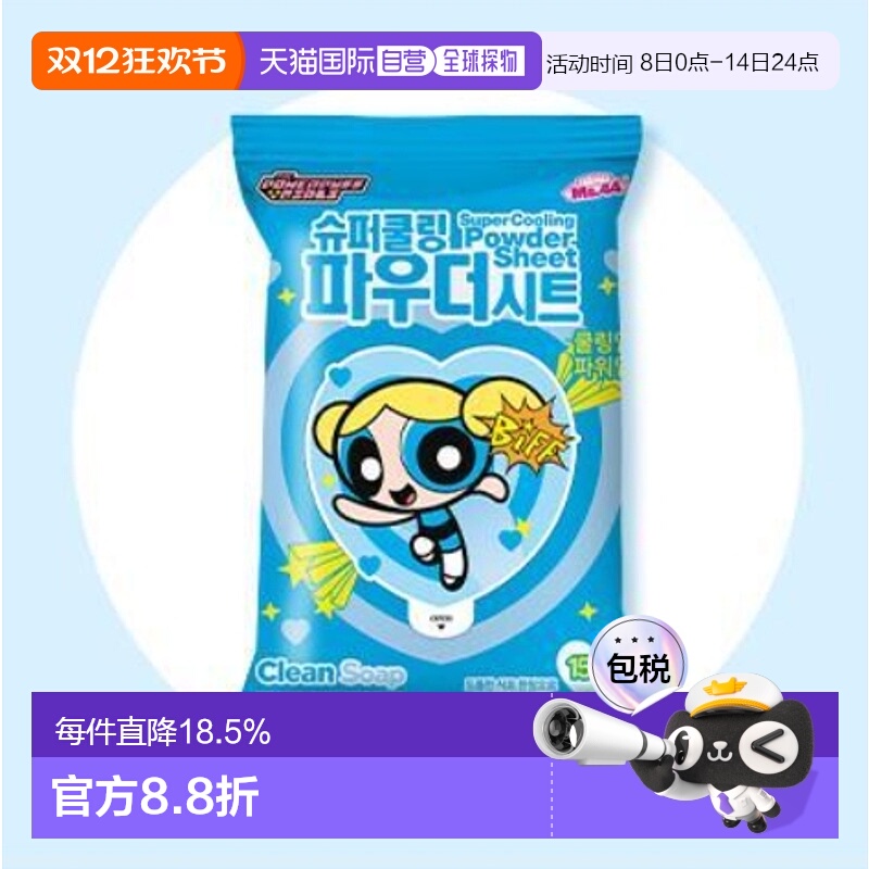 韩国直邮OLIVE YOUNG专享 MS.44冰爽止汗除臭湿巾3件装 皂香15片*