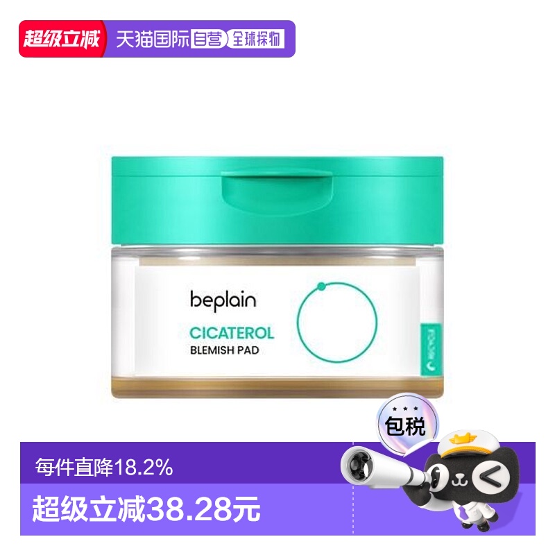 韩国直邮OLIVE YOUNG专享 beplain 积雪草棉片 70片正品