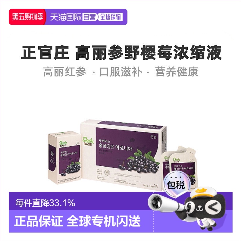 韩国直邮正官庄韩版6年根高丽红参野樱莓浓缩液50ml*30袋滋补品