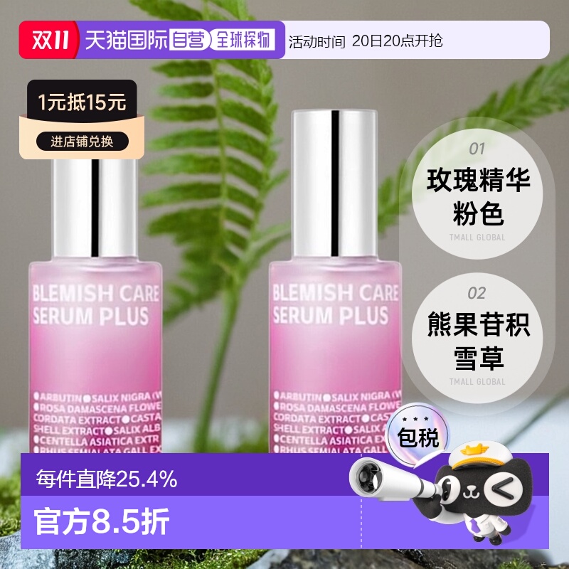 韩国直邮ISOI 伊所爱 玫瑰精华粉色 35ml*2正品祛斑精华液积雪草
