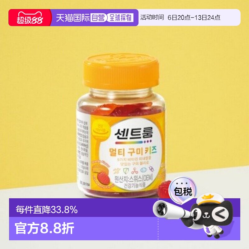 韩国直邮Centrum善存进口儿童复合维生素矿物质软糖40粒免疫
