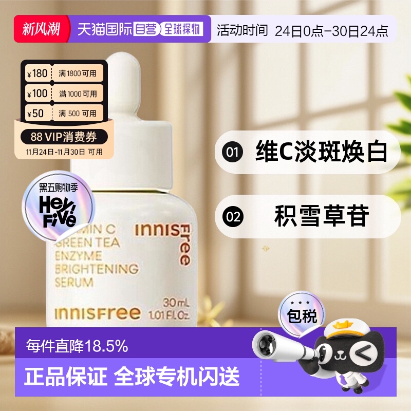韩国直邮innisfree 悦诗风吟 维C淡斑焕白精华液 30ml正品