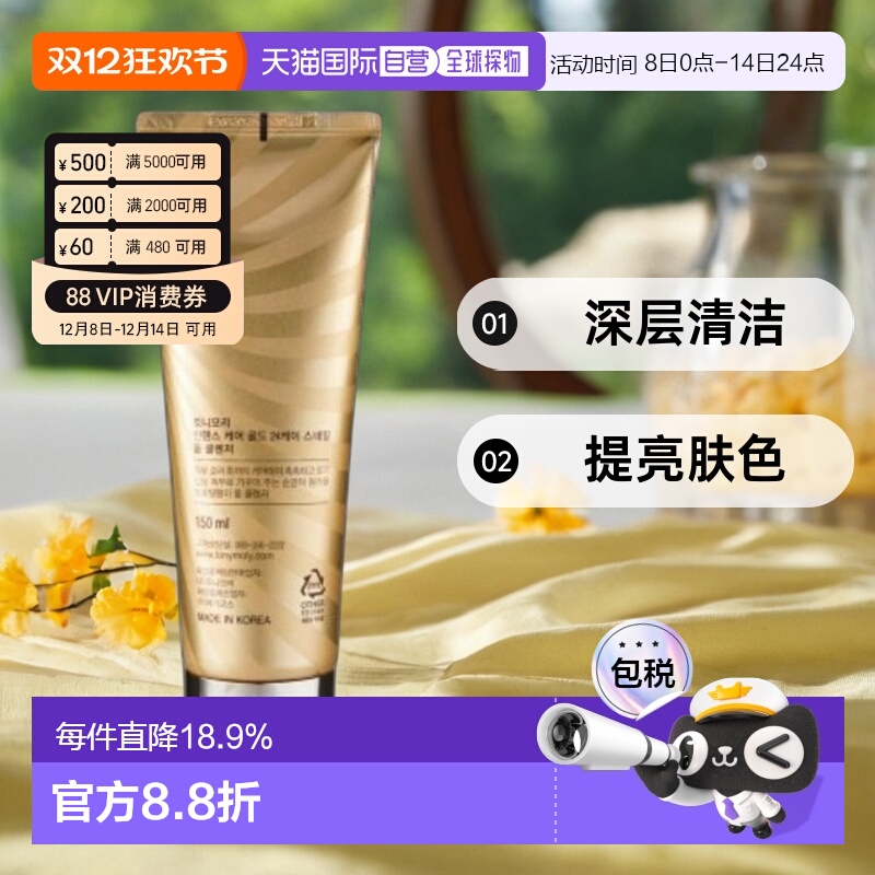 韩国直邮TONYMOLY 托尼魅力24K黄金蜗牛洗面奶150ml正品洁面清洁