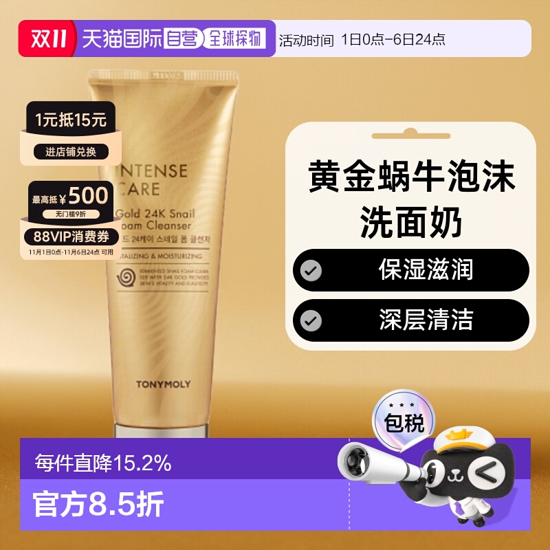 韩国直邮tonymoly托尼魅力黄金蜗牛泡沫洗面奶洁面乳150ml正品