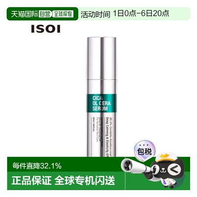 伊所爱 ISOI 积雪草油溶神经酰胺精华 50ml保湿滋润送礼推荐正品