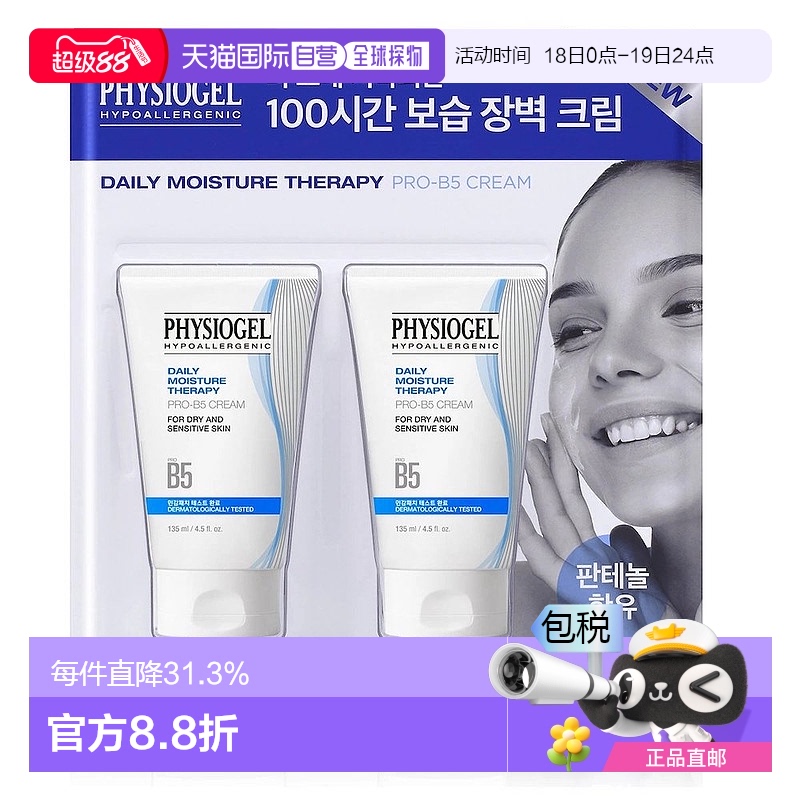 Physiogel霏丝佳新款PROB5高保湿面霜135ml*2瓶温和护肤韩国直邮