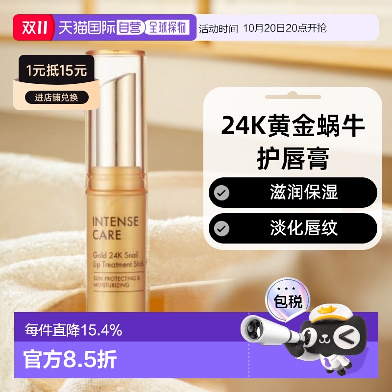 韩国直邮TONYMOLY 托尼魅力24K黄金蜗牛护唇膏 3.5g正品保湿滋润