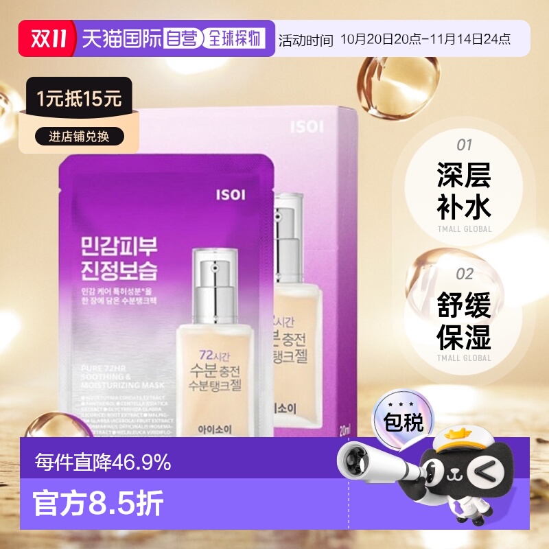 韩国直邮Isoi伊所爱舒缓面膜女款紫色深层补水保湿温和不刺激10片
