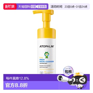 150ml正品 清新净颜儿童洁面乳 青少年 ATOPALM 韩国直邮爱多康