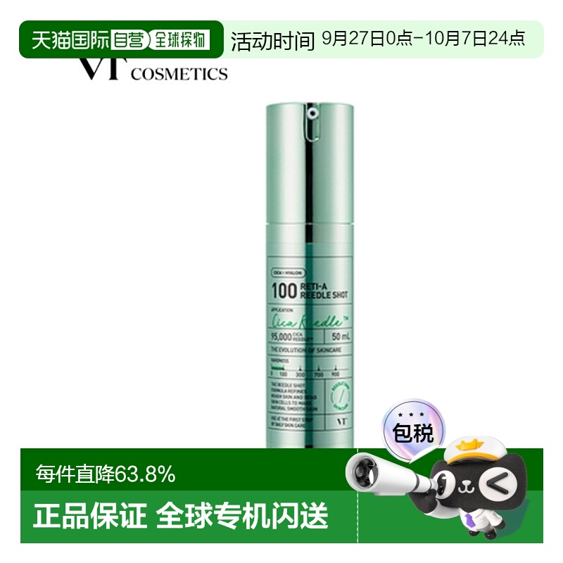 韩国直邮VT COSMETICS 微针浅绿色A醇抗老精华 700针 300针 100针
