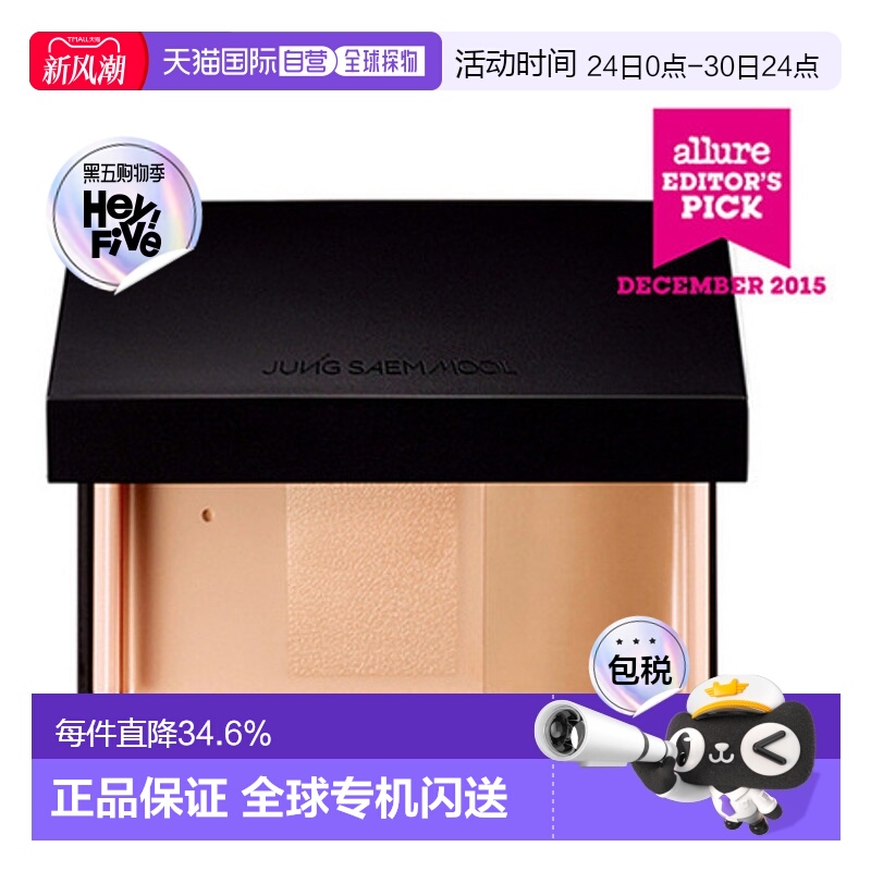 韩国直邮郑瑄茉 JUNG SAEM MOOL 明星遮瑕双效粉底盘 19.5g l正品