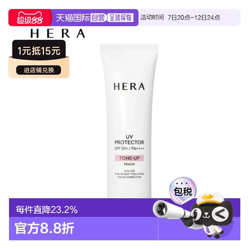 韩国直邮赫妍 HERA 阳光伴靓焕亮防晒霜 SPF50+PA++++ 50ml正品